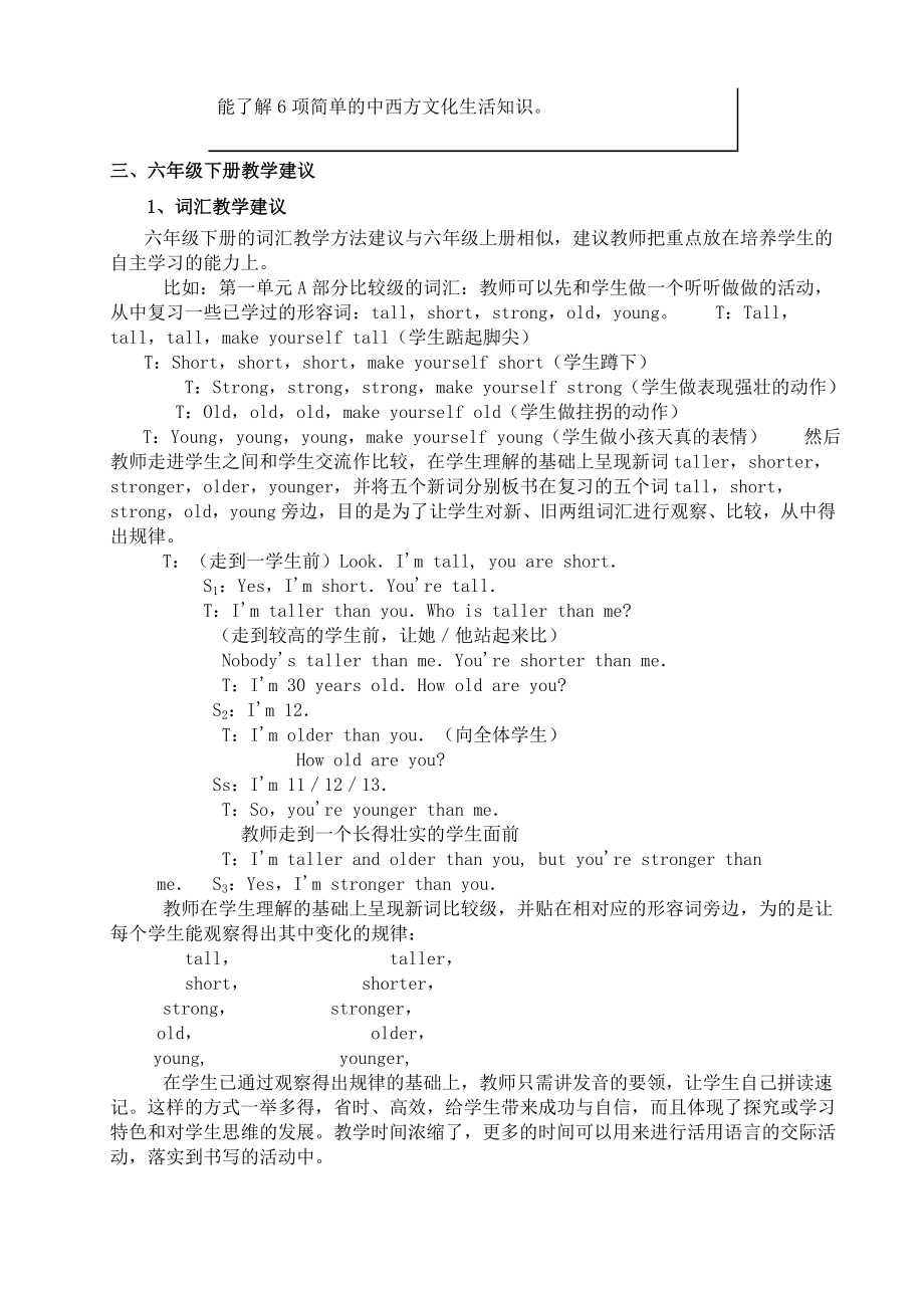 人教版PEP小学英语教师培训材料《六级下册教材分析与教法建议》 .doc_第2页