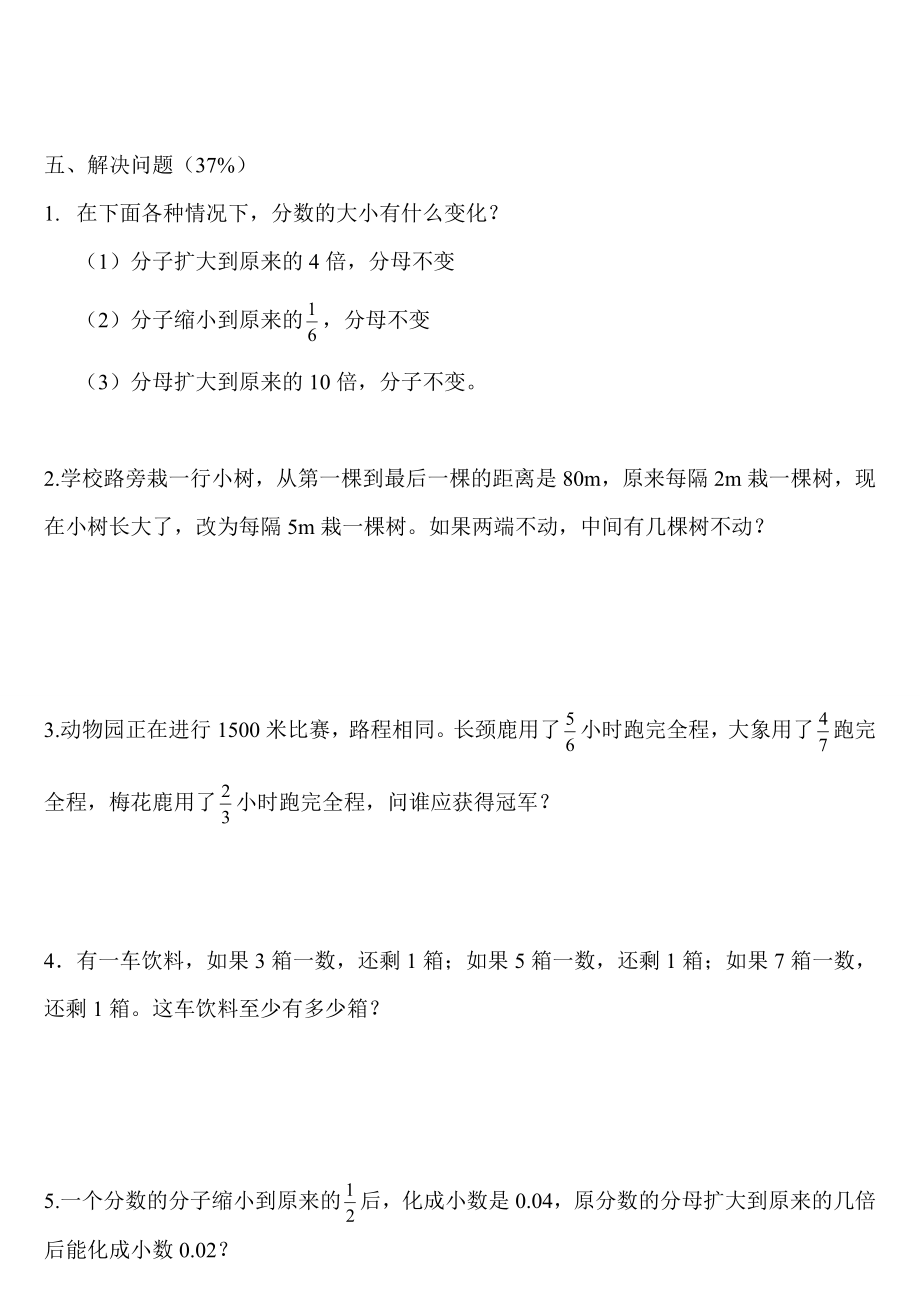 人教版五级下册数学分数部分练习题.doc_第3页