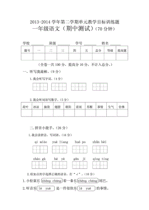 小学一级语文期中考试试卷.doc