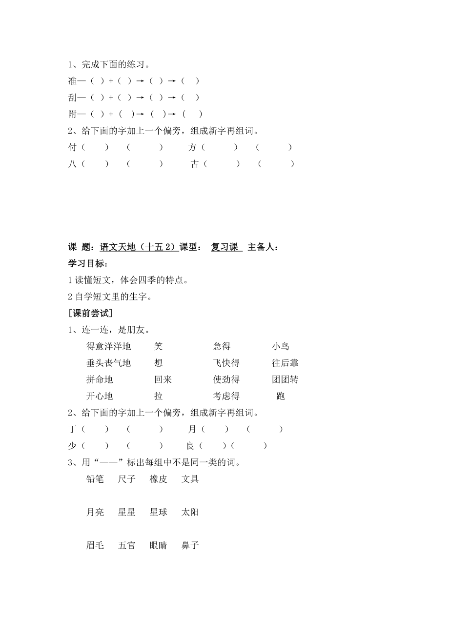 二级上语文导学案(学生用)语文天地(十五)北师大版【小学学科网】.doc_第2页