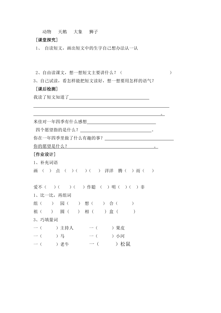 二级上语文导学案(学生用)语文天地(十五)北师大版【小学学科网】.doc_第3页