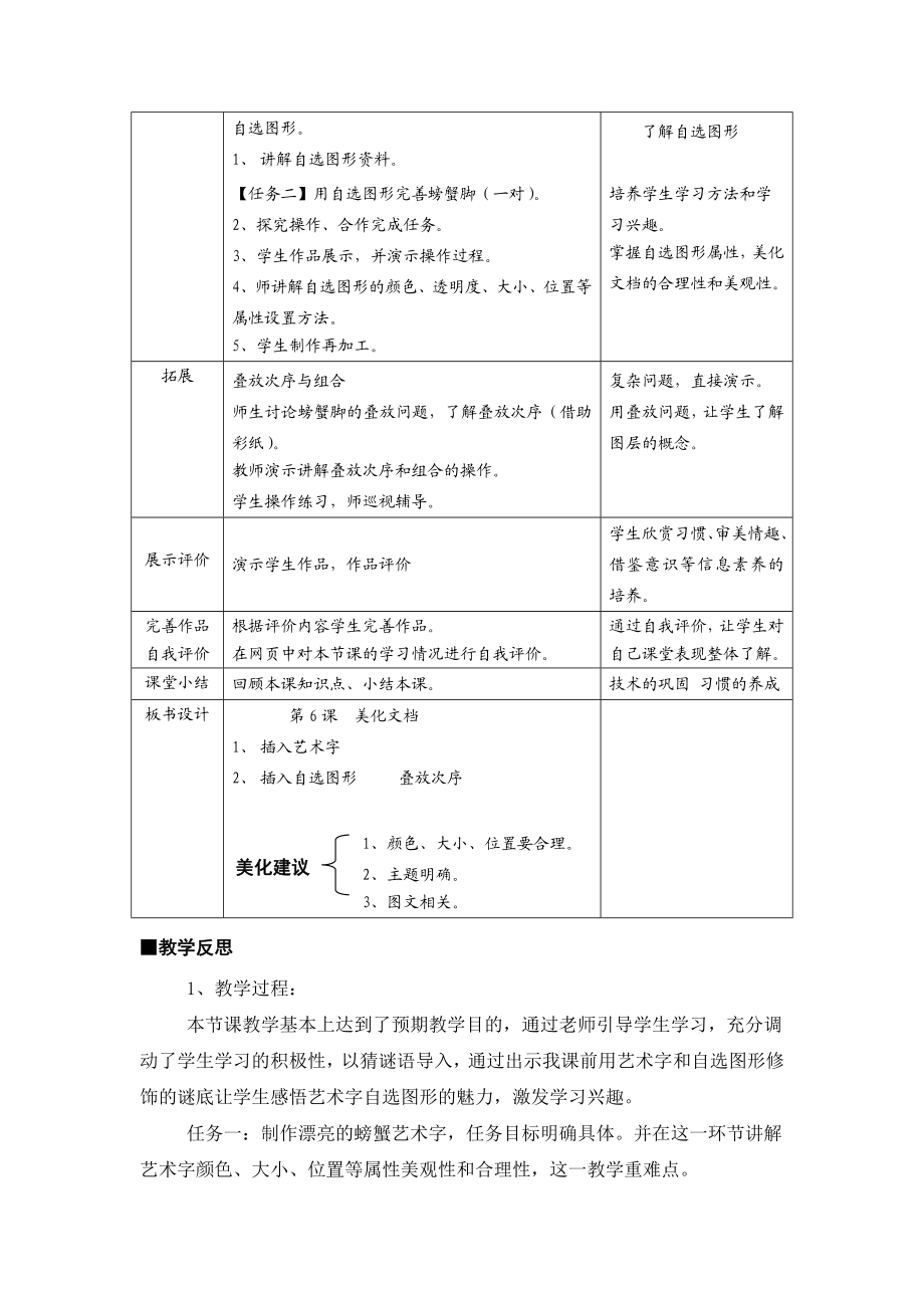 苏科版小学信息技术《美化文档》教学设计及反思.doc_第3页