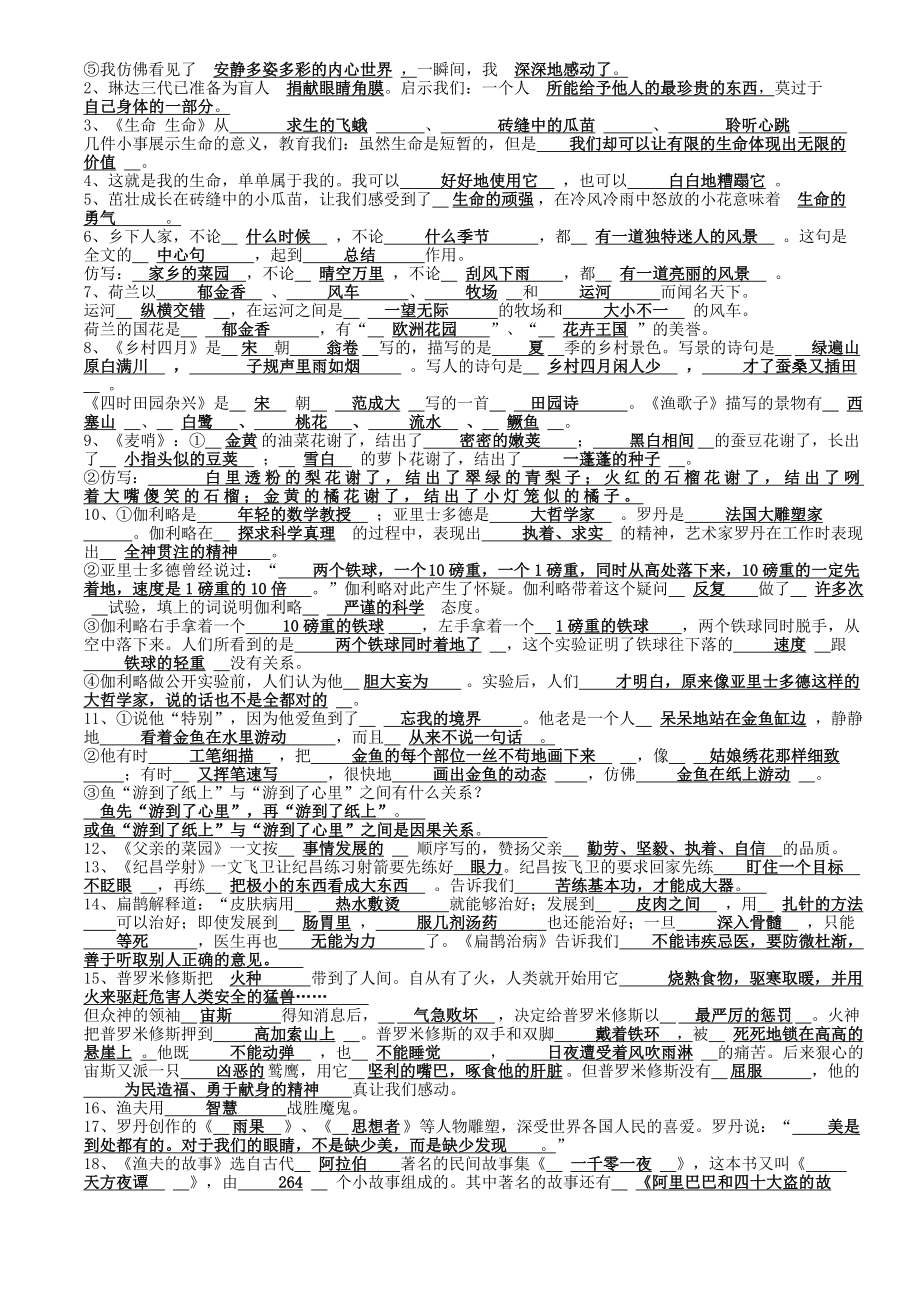 人教版小学四级下册(第八册)按课文内容填空.doc_第2页