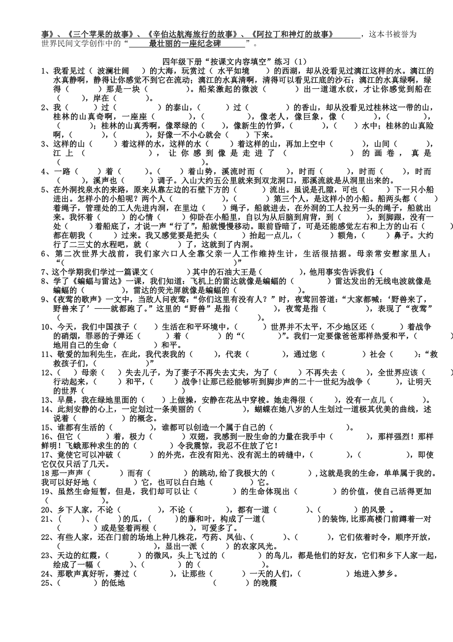 人教版小学四级下册(第八册)按课文内容填空.doc_第3页