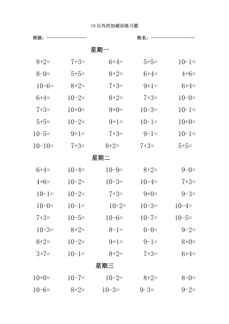 10以内的加减法练习题.doc_第1页