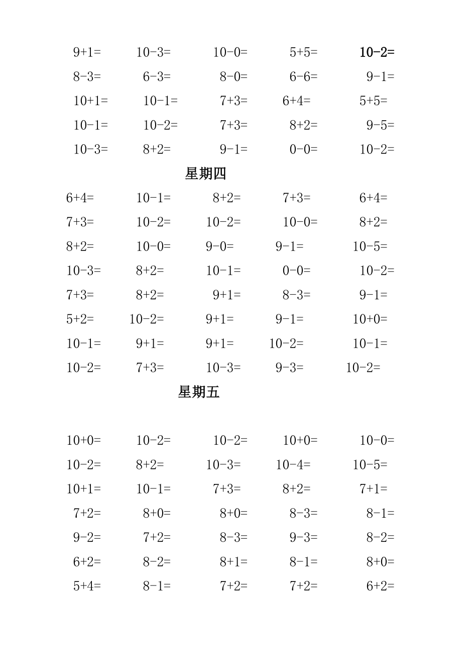 10以内的加减法练习题.doc_第2页