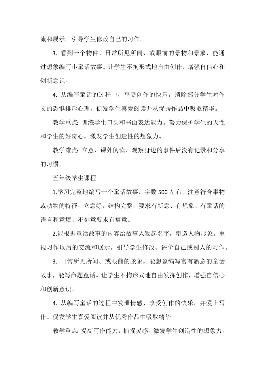 童话教学计划.docx_第2页