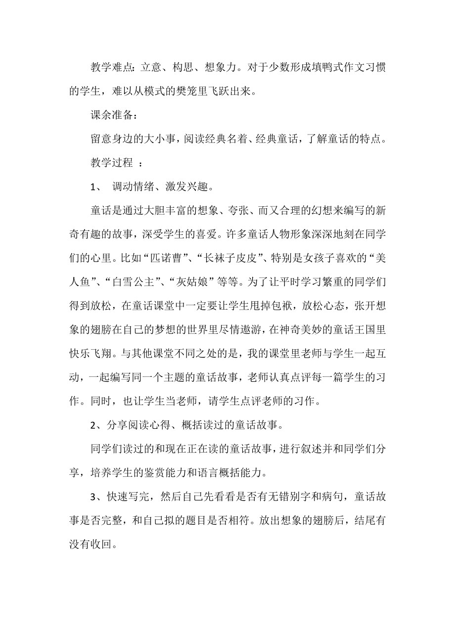 童话教学计划.docx_第3页