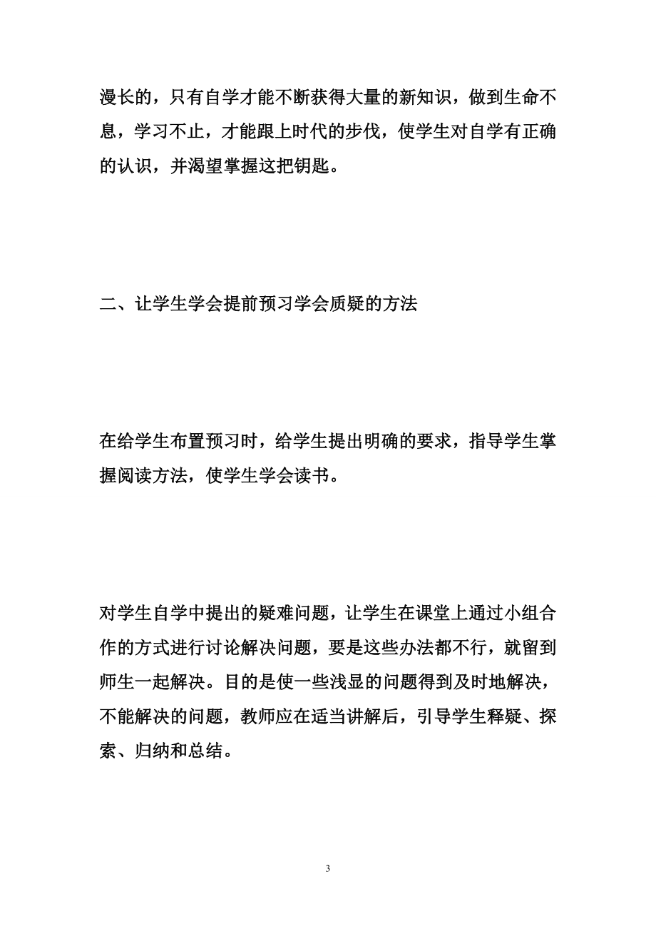 高效课堂体验式培训学习体会.doc_第3页