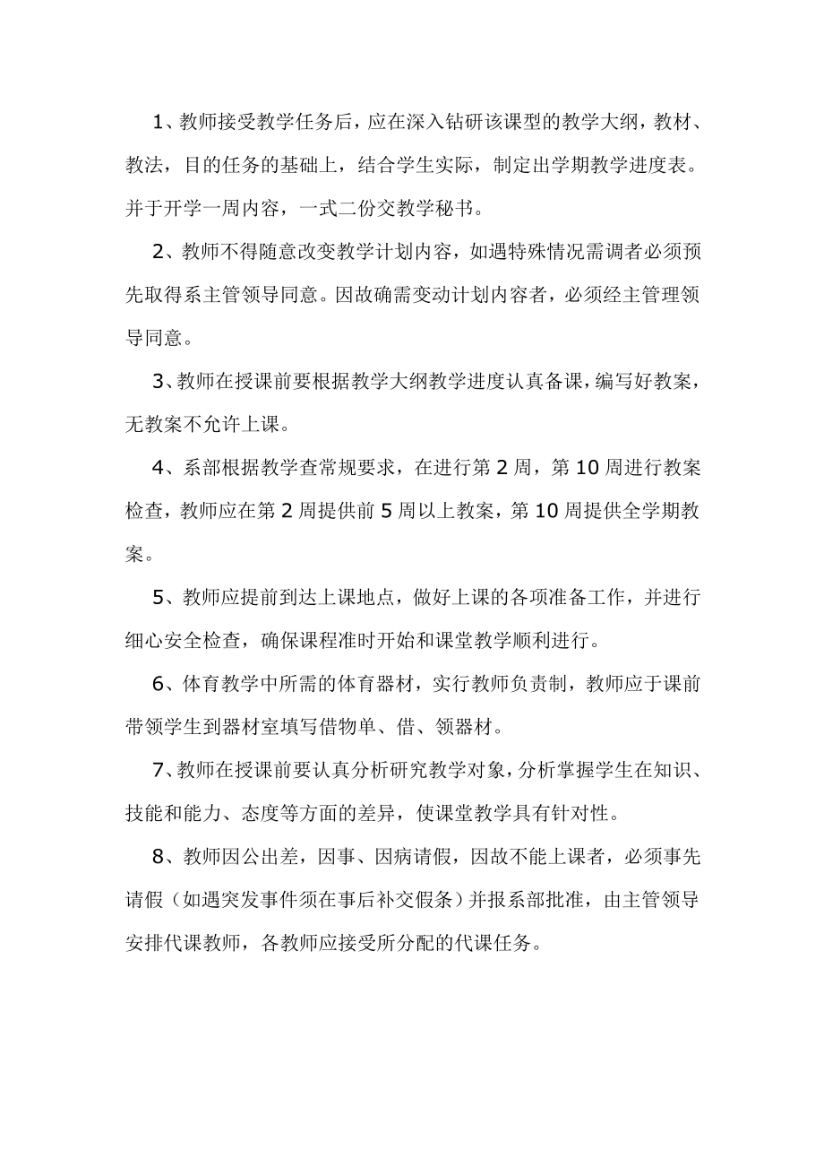 体育教师教学工作规范要求.doc_第2页