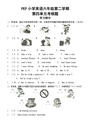 PEP小学英语六级第二学期第四单元考核卷.doc