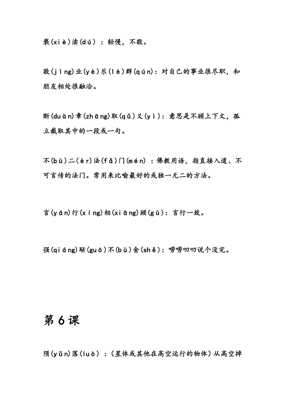 [复习]九级上册语文课本课后生字词拼音及解释.doc_第3页