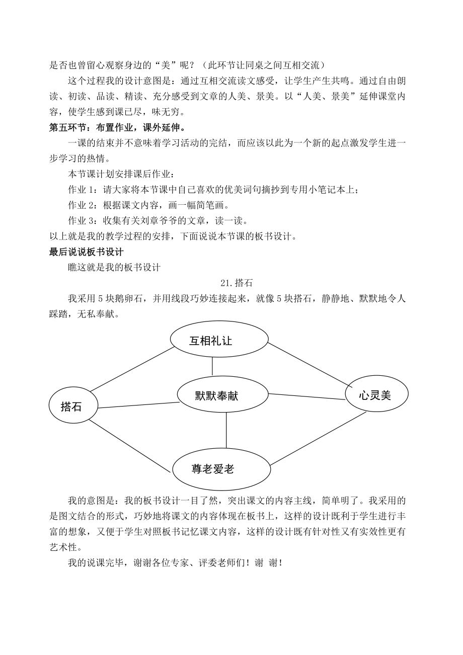 人教版小学四级上册第21课《搭石》说课稿.doc_第3页