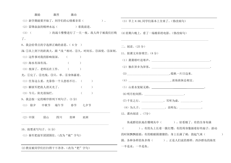 三级语文上册期末试卷.doc_第2页