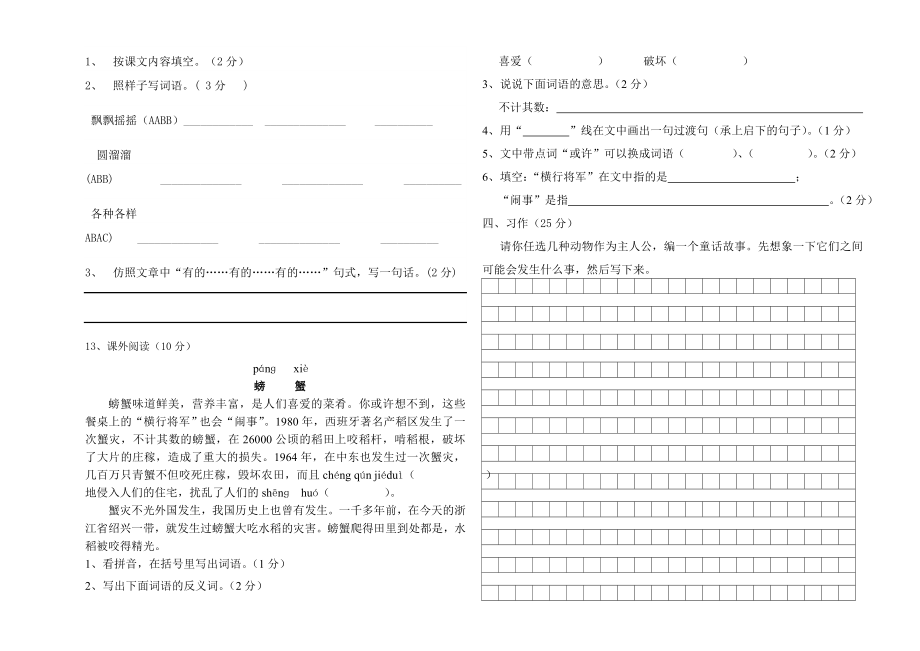 三级语文上册期末试卷.doc_第3页