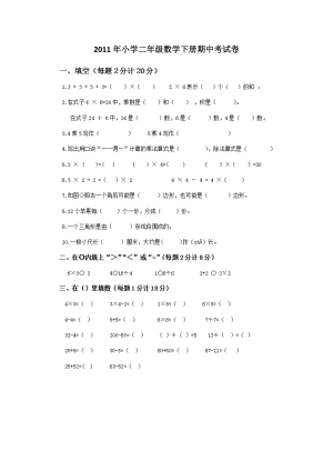 小学二级数学下册期中考试卷.doc