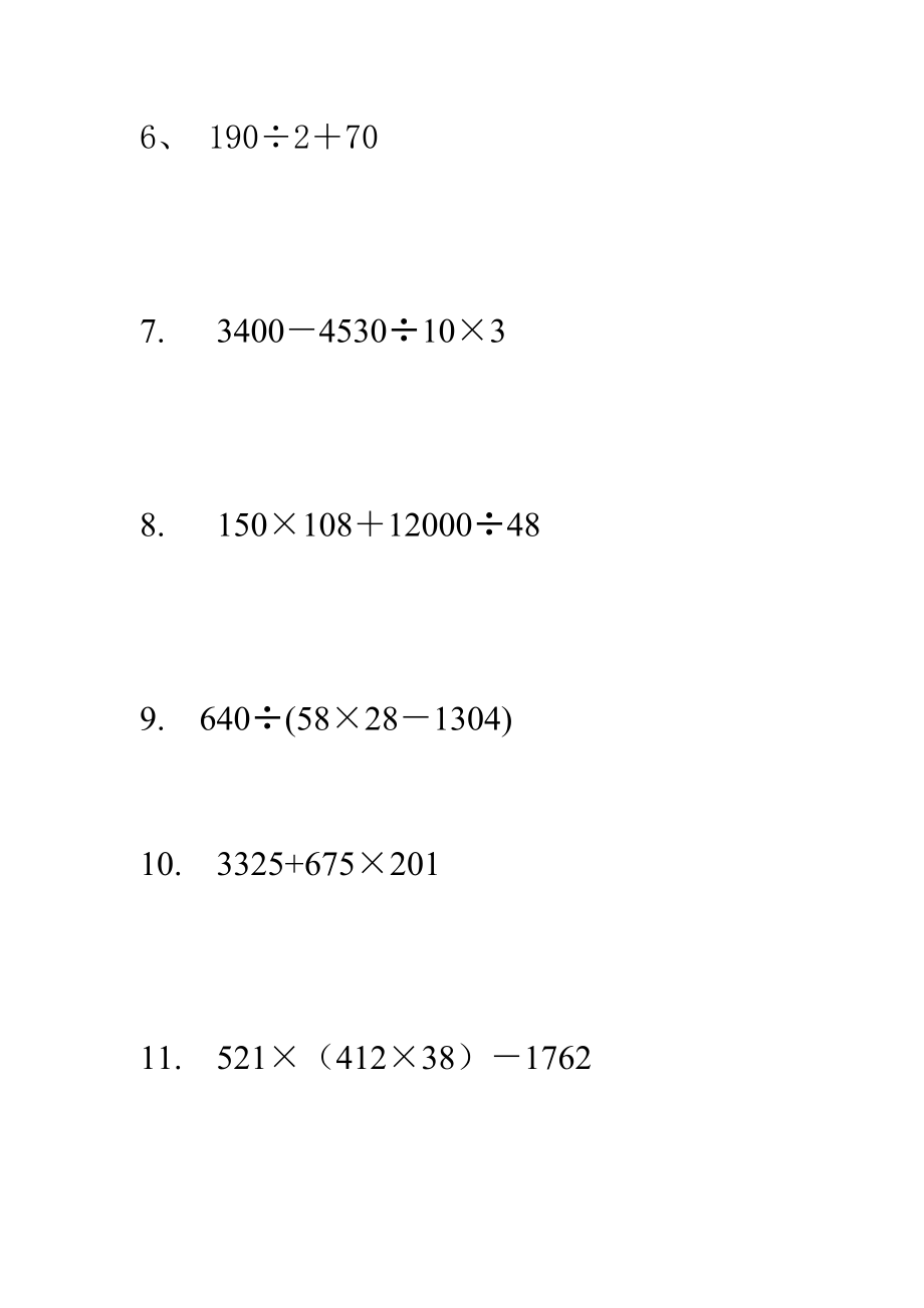 人教版小学四级数学上册四级脱式计算.doc_第2页