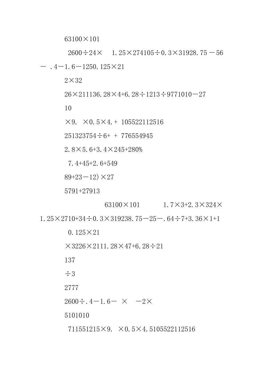 人教版六级上册数学简算练习题.doc_第2页