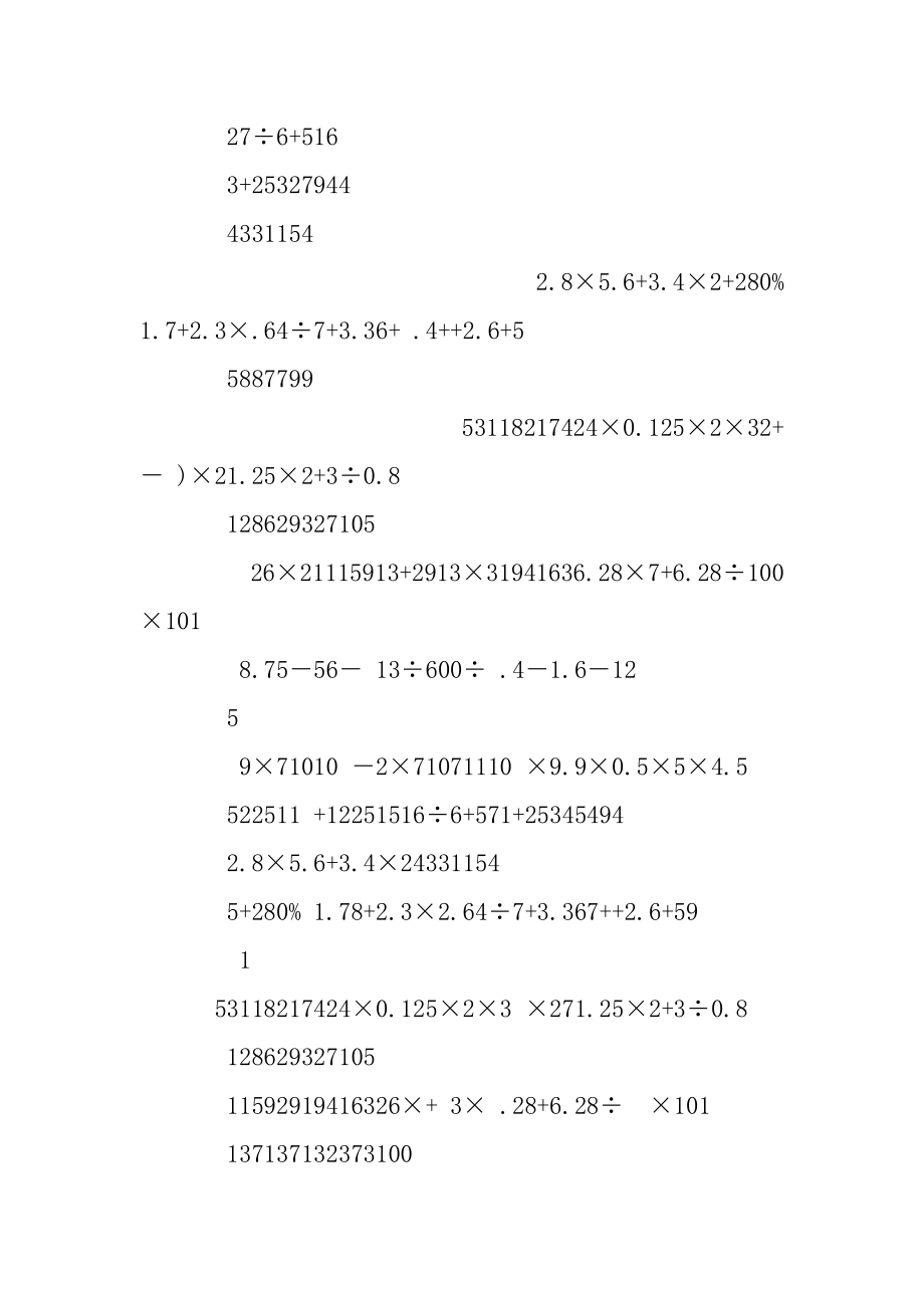 人教版六级上册数学简算练习题.doc_第3页