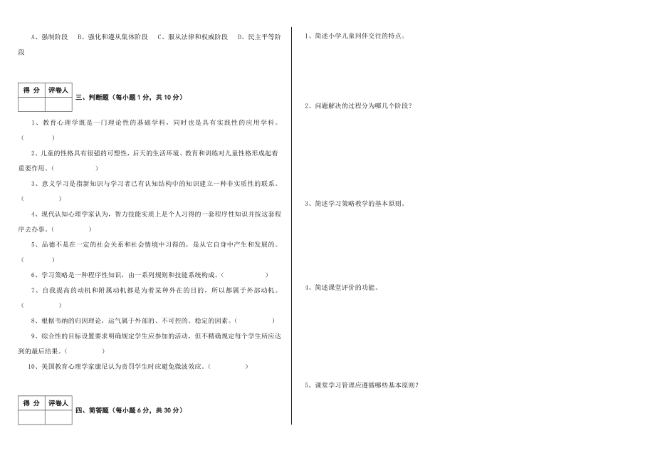 7月 9132小学儿童教育心理学A卷试题.doc_第2页