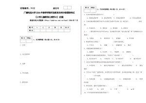 7月 9132小学儿童教育心理学A卷试题.doc