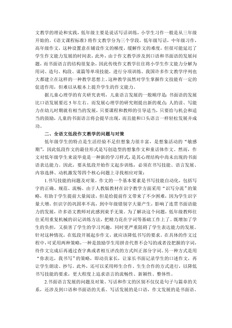 教学论文：全语文理念下小学低段习作教学的思考.doc_第2页