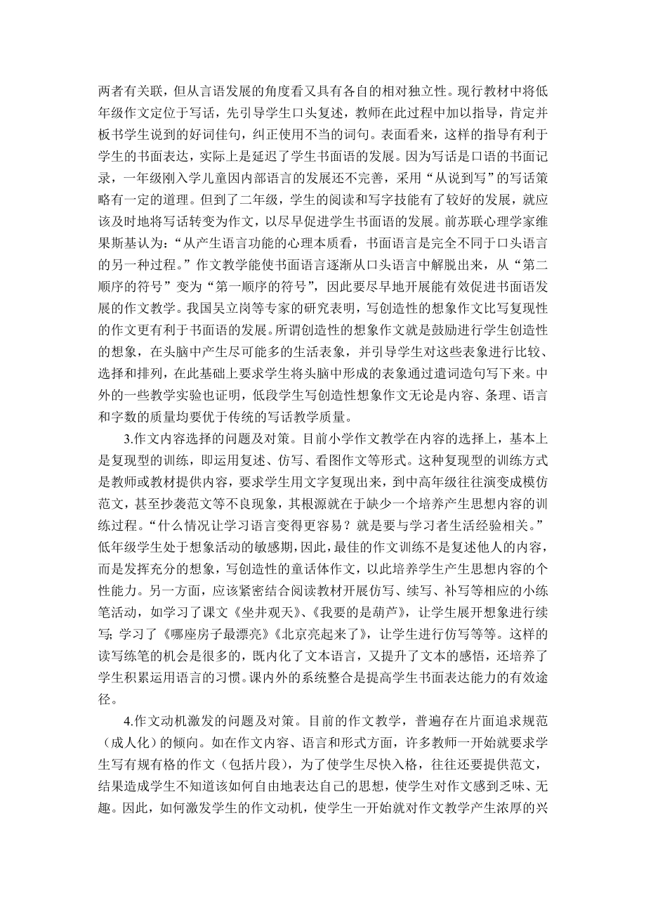 教学论文：全语文理念下小学低段习作教学的思考.doc_第3页