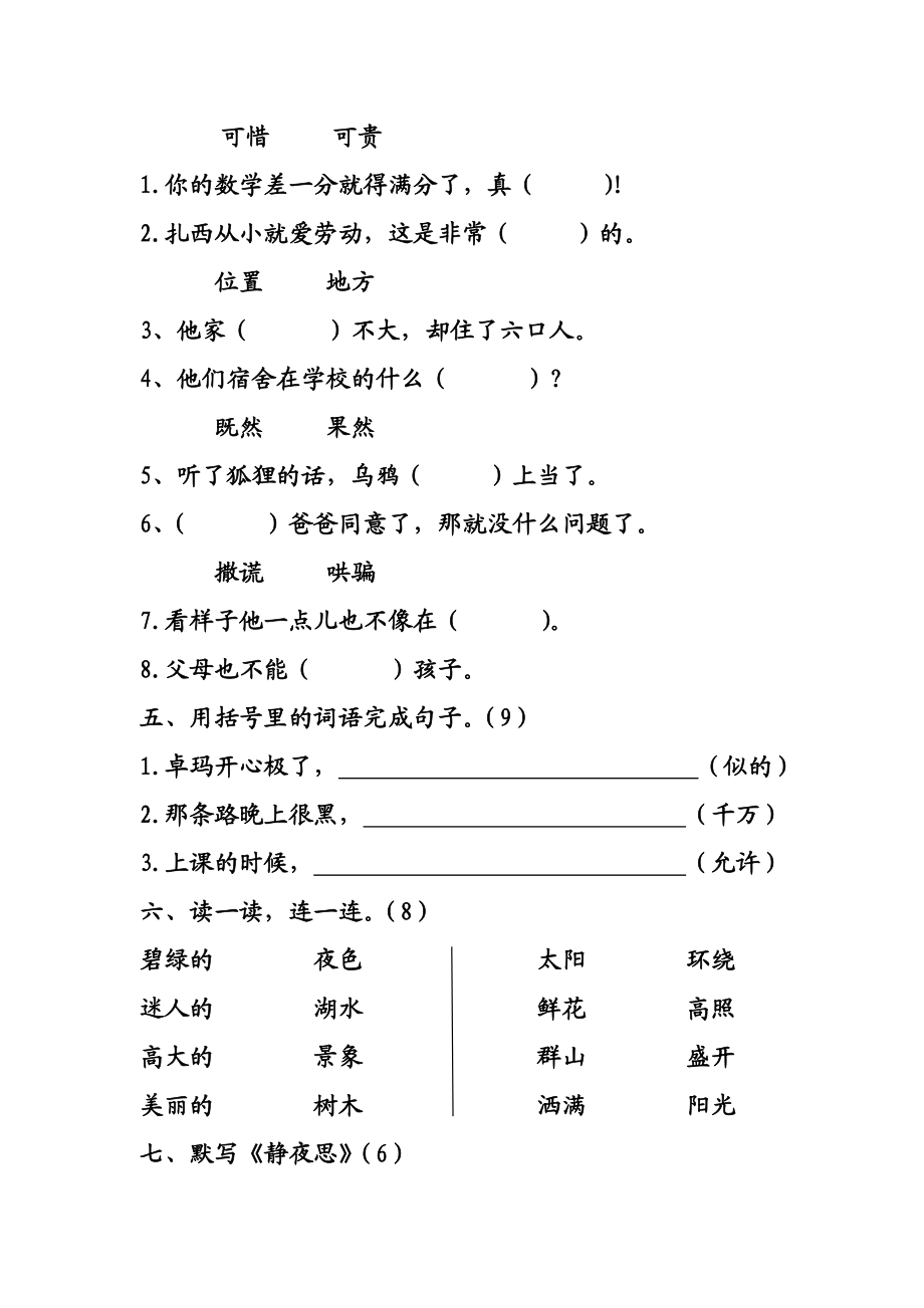 五省藏区教材四级语文期末考卷.doc_第2页