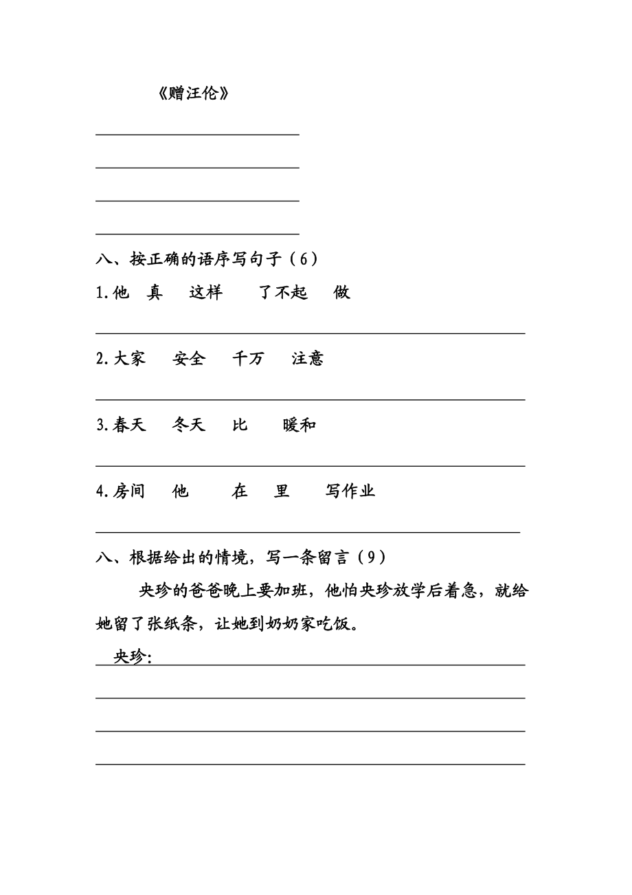 五省藏区教材四级语文期末考卷.doc_第3页