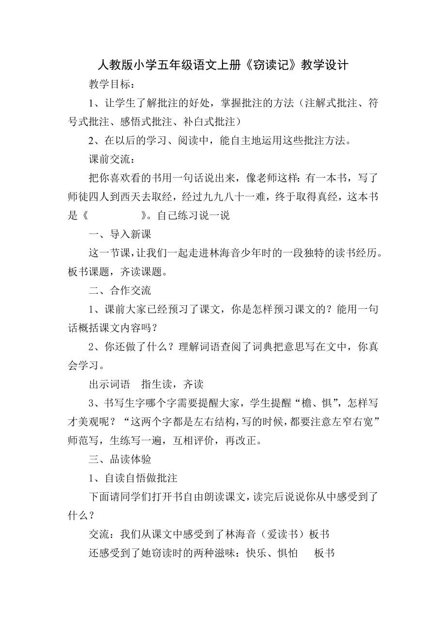 人教版小学五级语文上册《窃读记》教学设计.doc_第1页