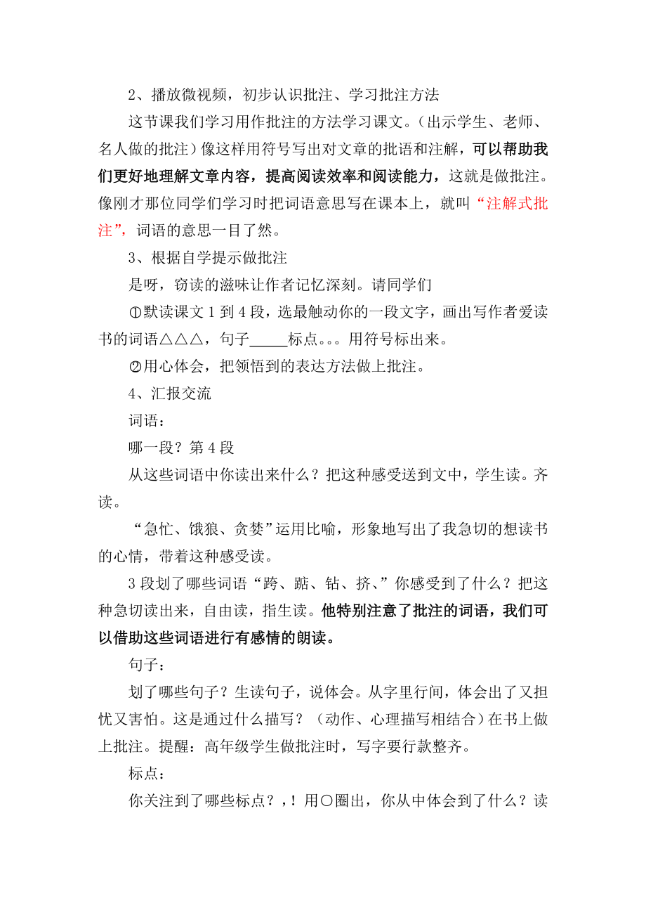 人教版小学五级语文上册《窃读记》教学设计.doc_第2页