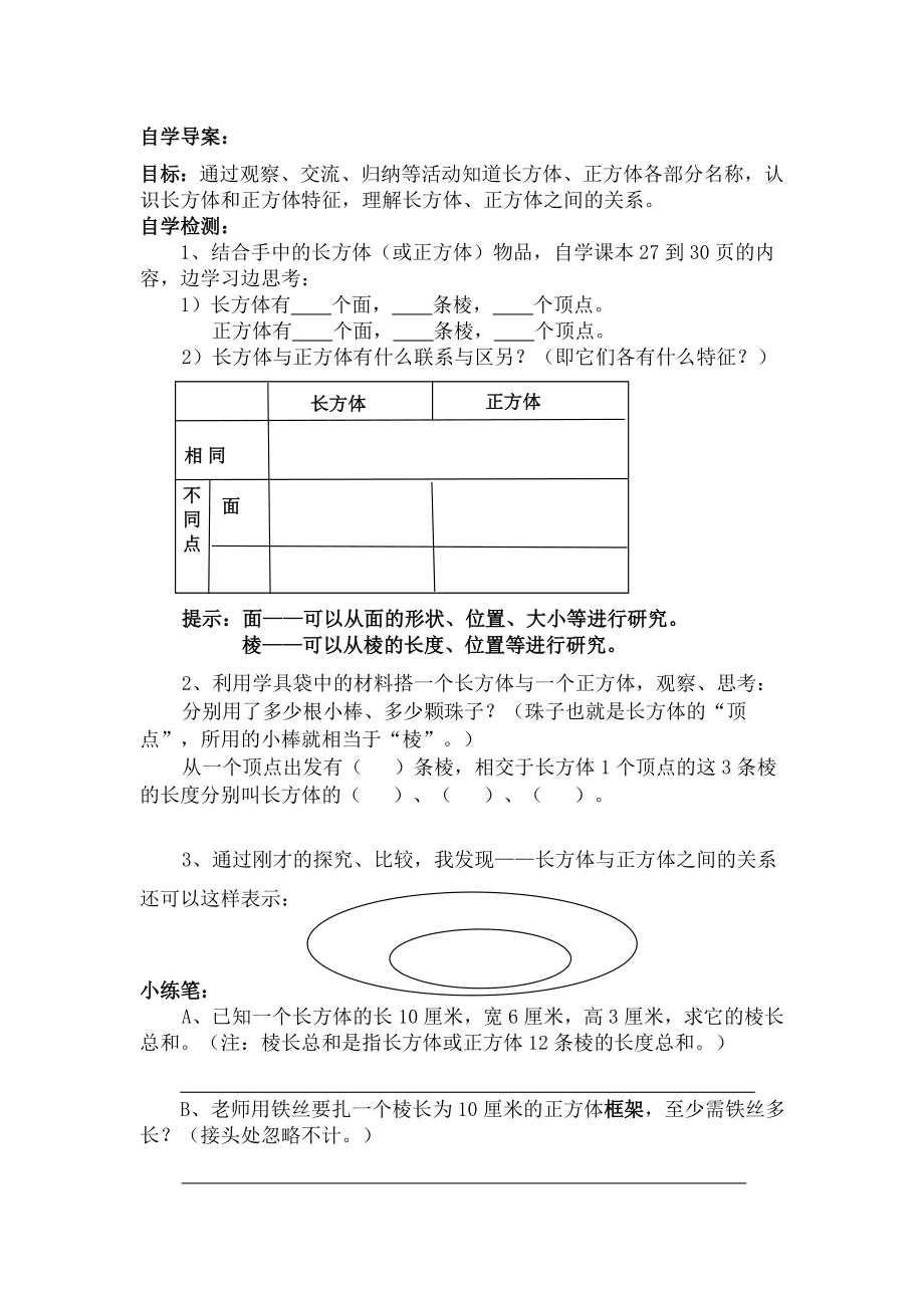 人教版小学数学教案《长方体与正方体认识》.doc_第3页