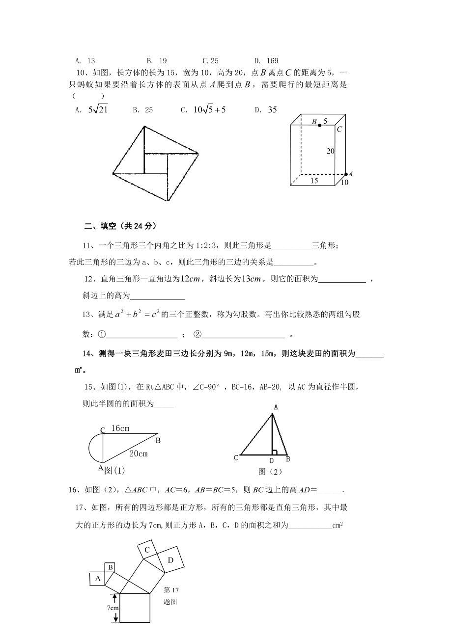 北师大版八级上数学第一章检测题.doc_第2页