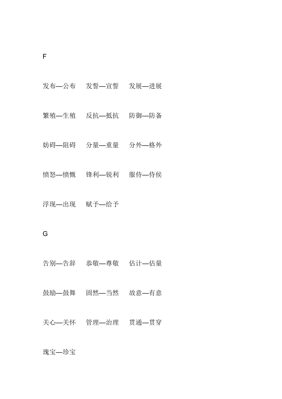 小学生近义词大全.doc_第3页