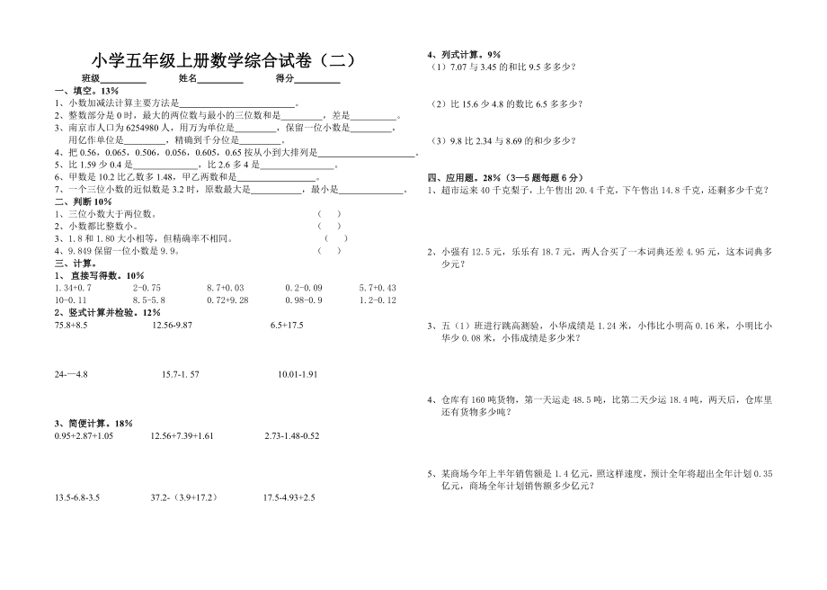 5674533692苏教版小学五级上册数学期末综合试卷（六套） .doc_第2页