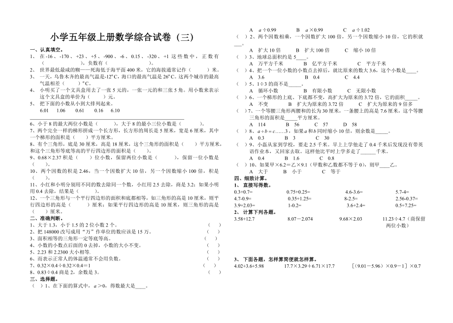 5674533692苏教版小学五级上册数学期末综合试卷（六套） .doc_第3页