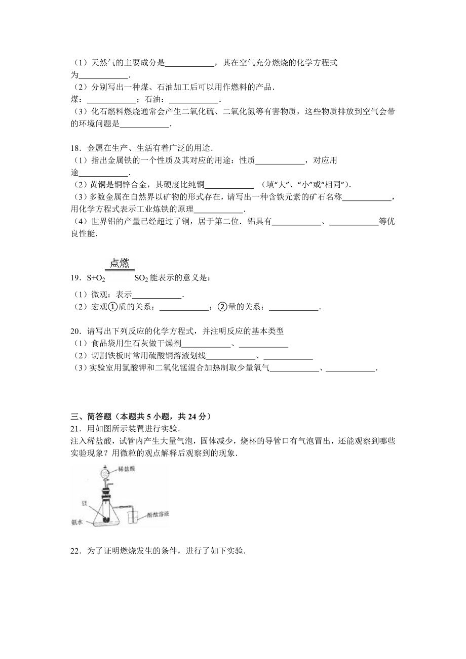 辽宁省大连市甘井子区九级(上)期末化学试卷(解析版) .doc_第3页