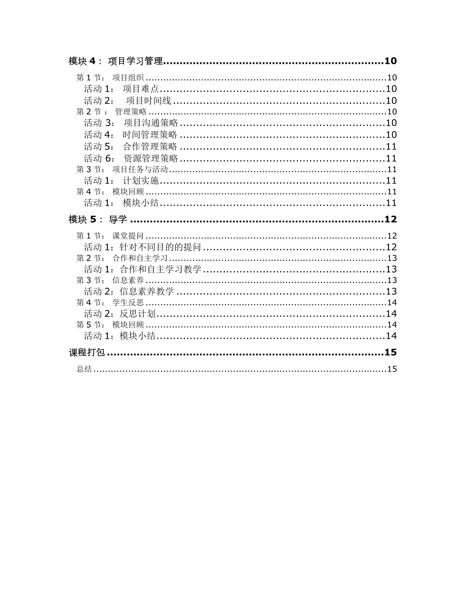 英特尔未来教育课程基于项目的学习第二模块作业.doc_第2页