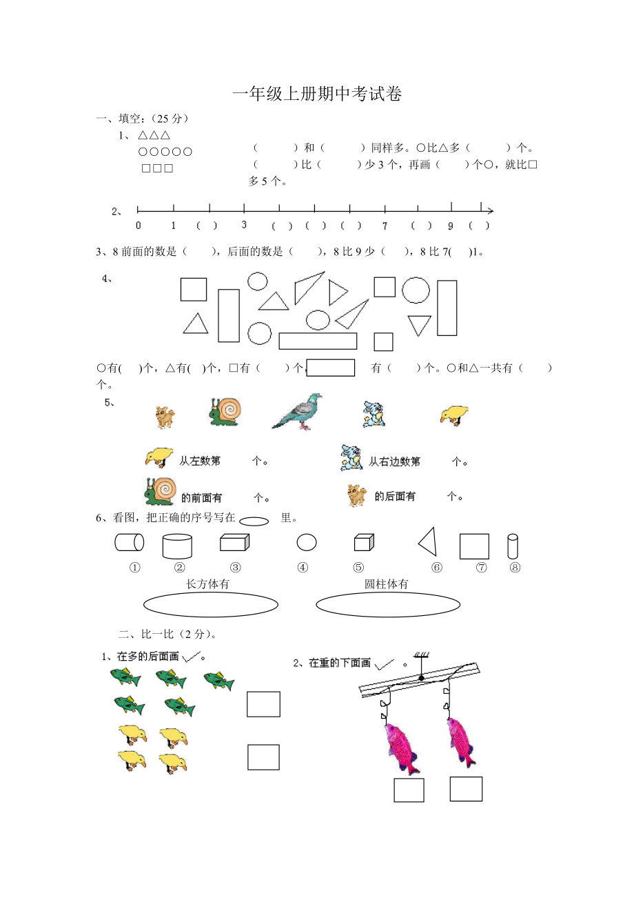 人教版一级数学上册期中测试题.doc_第1页