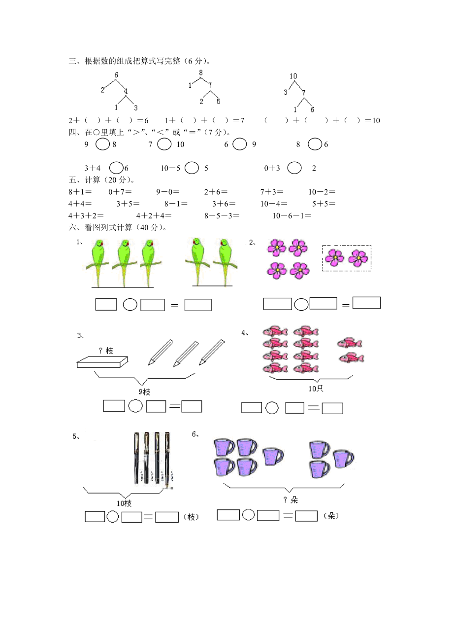 人教版一级数学上册期中测试题.doc_第2页