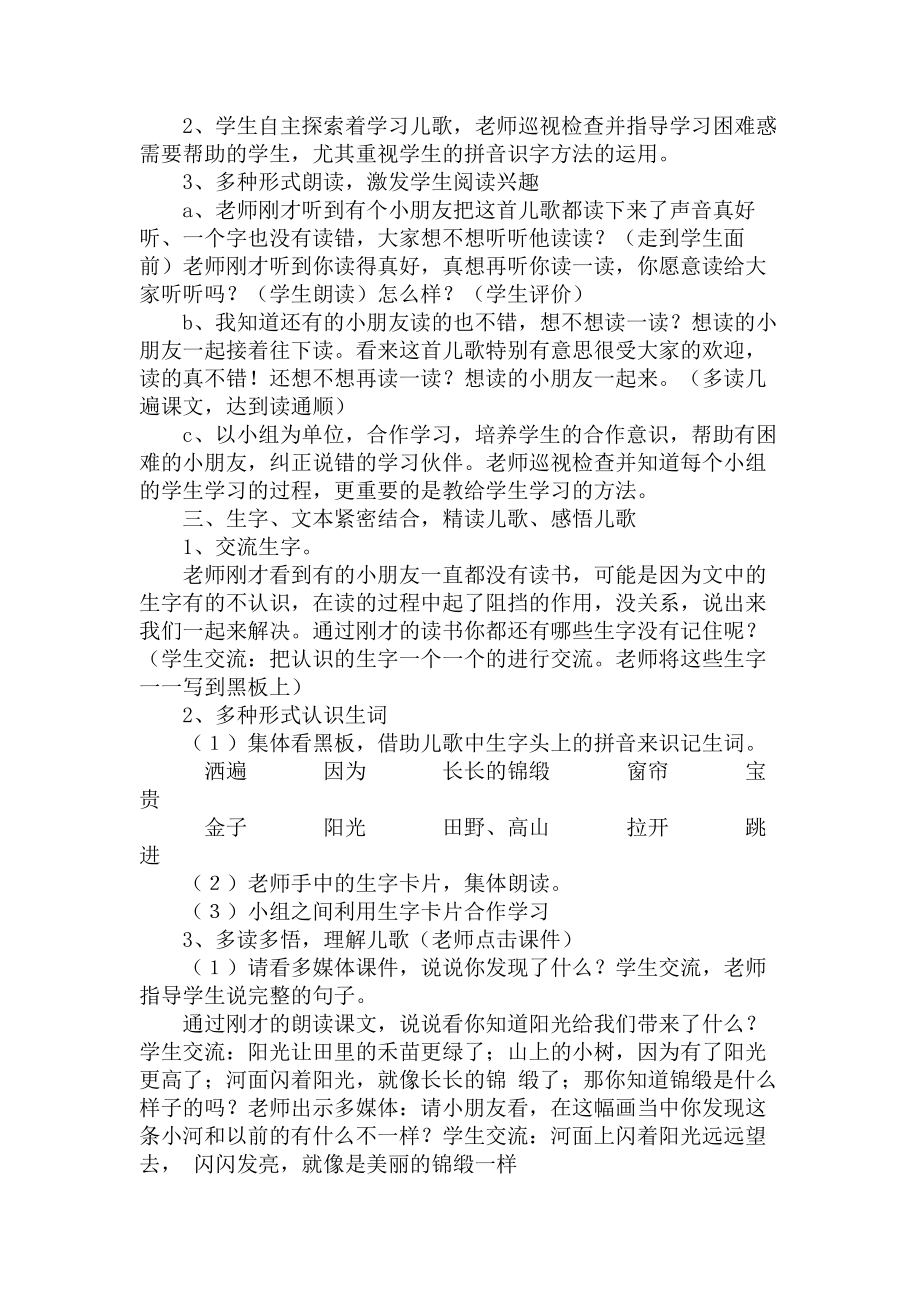 人教版小学语文一级上册《阳光》教学设计及反思.doc_第2页