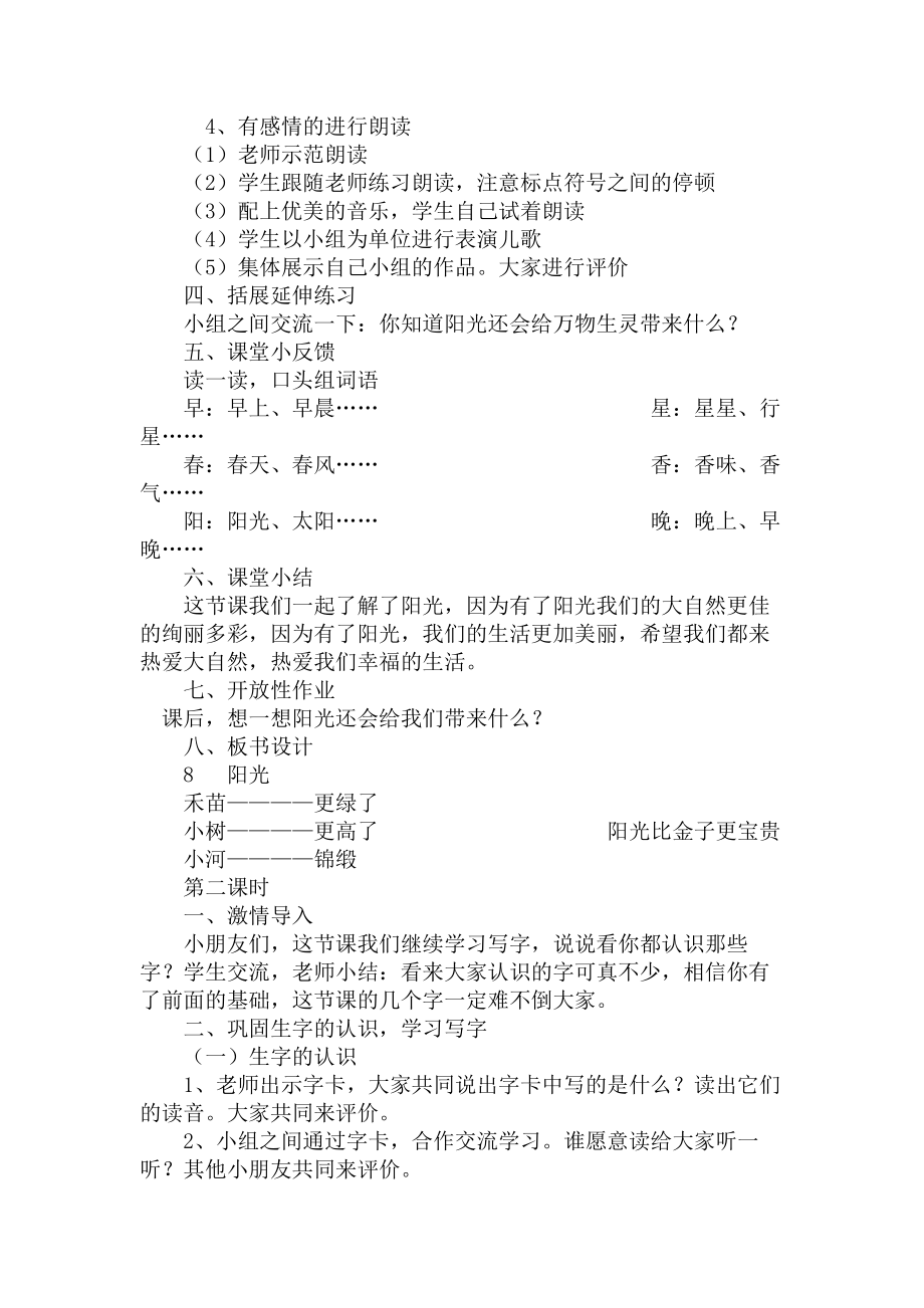 人教版小学语文一级上册《阳光》教学设计及反思.doc_第3页