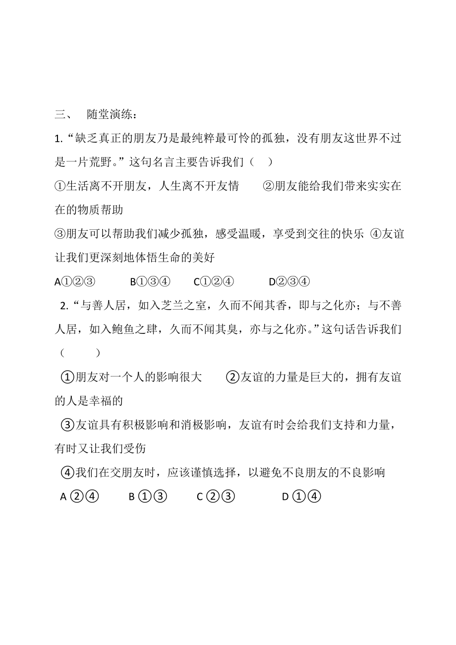 人教版七级道德与法治上册：4.1和朋友在一起导学案.doc_第2页