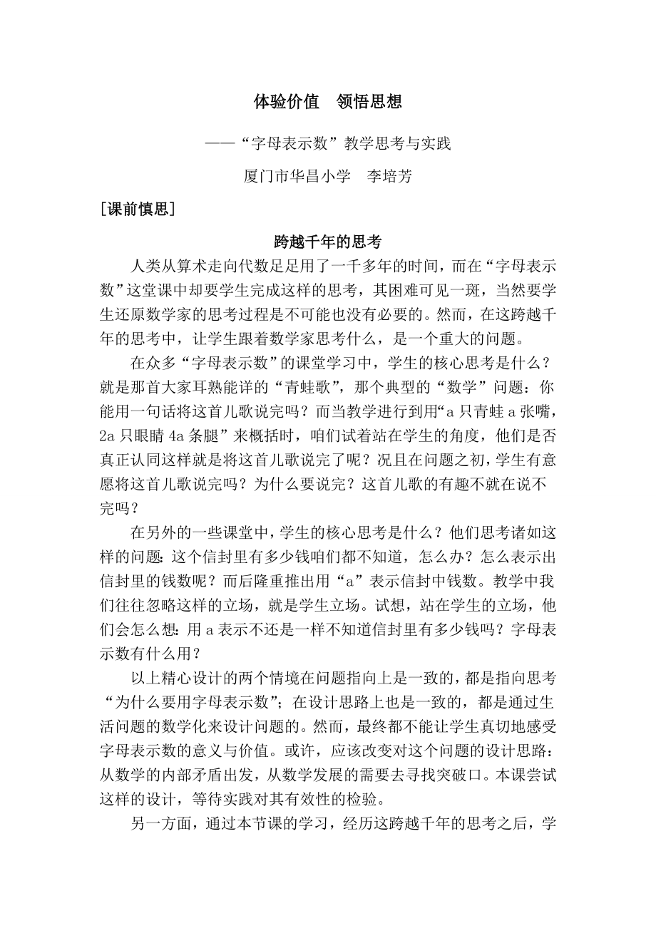 李培芳字母表示数(教学设计).doc_第1页