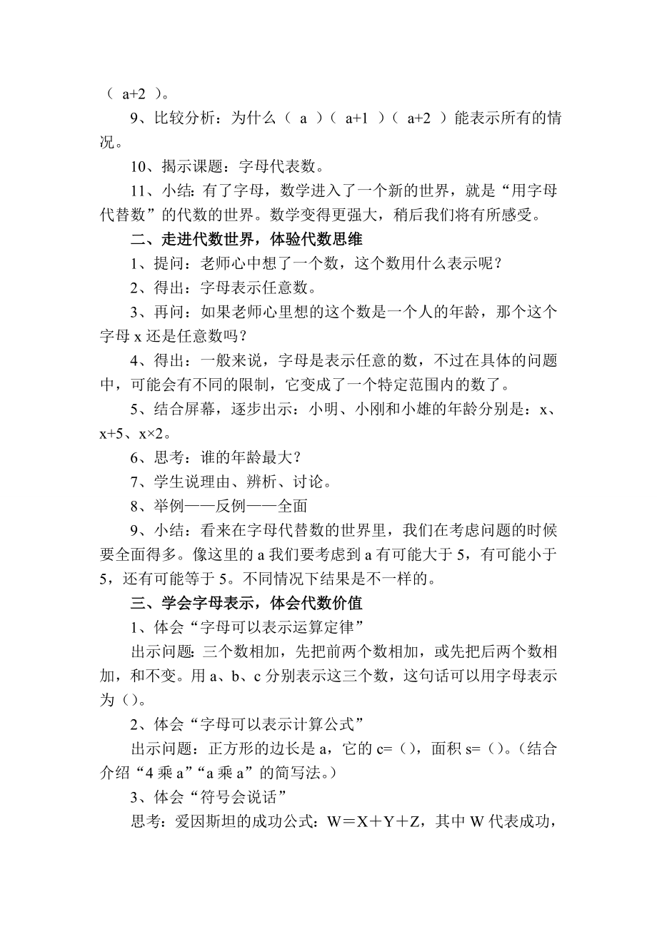 李培芳字母表示数(教学设计).doc_第3页