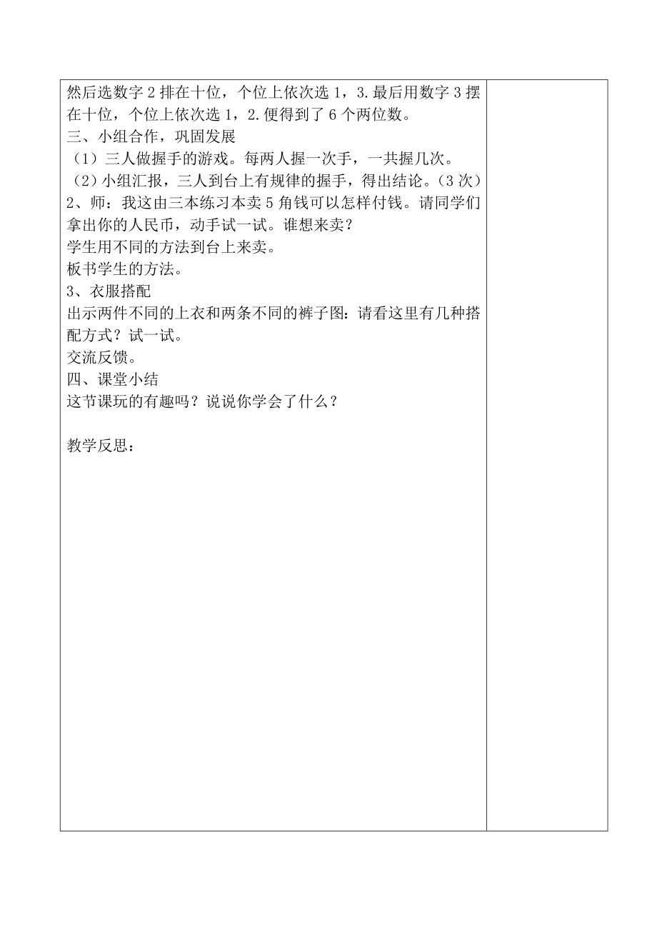 小学数学人教版二级上册第8单元搭配教案.doc_第2页