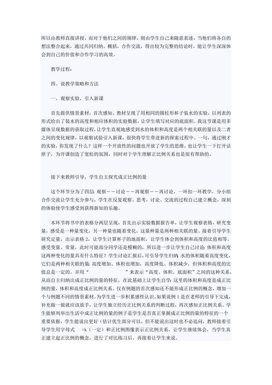 人教版小学数学六级下册说课稿 成正比例的量.doc_第2页