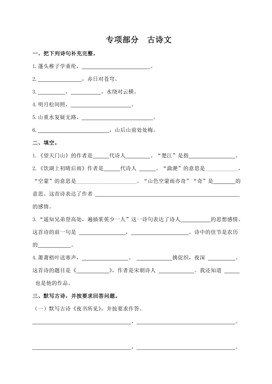 人教版小学三级语文上册复习古诗文.doc_第1页