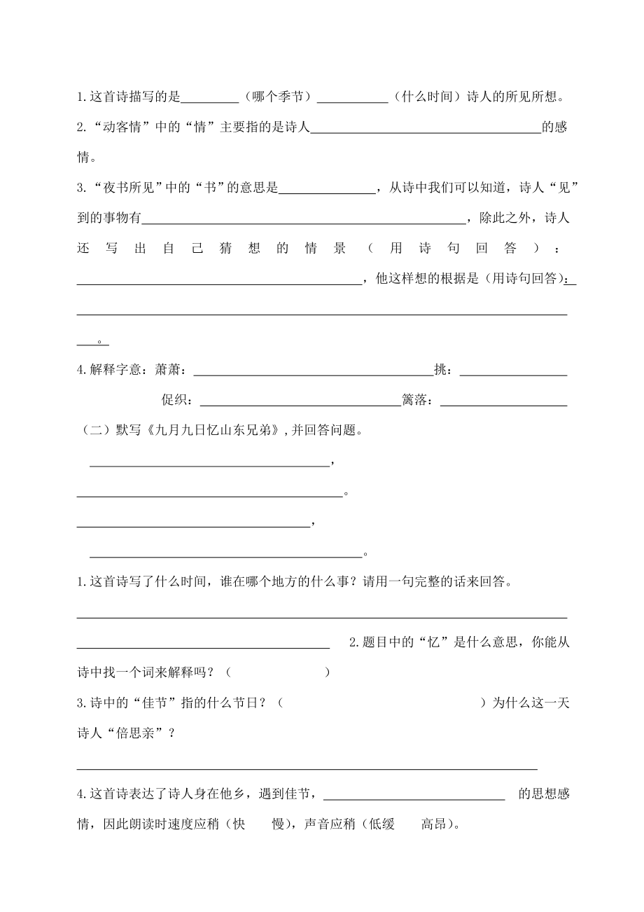 人教版小学三级语文上册复习古诗文.doc_第2页