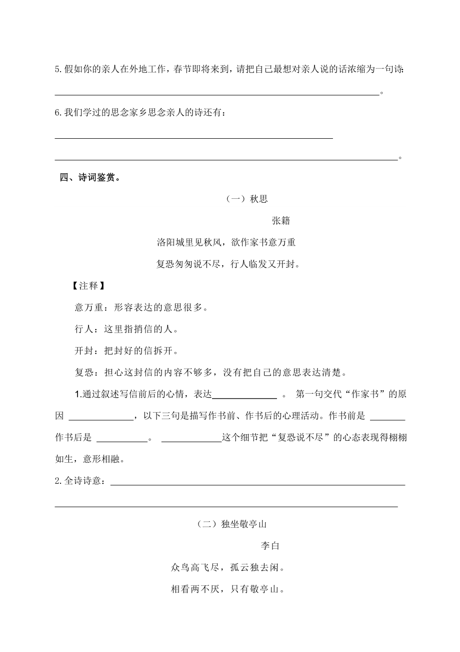 人教版小学三级语文上册复习古诗文.doc_第3页